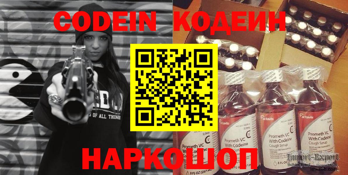 Кодеин напиток Lean (лин) Аксай