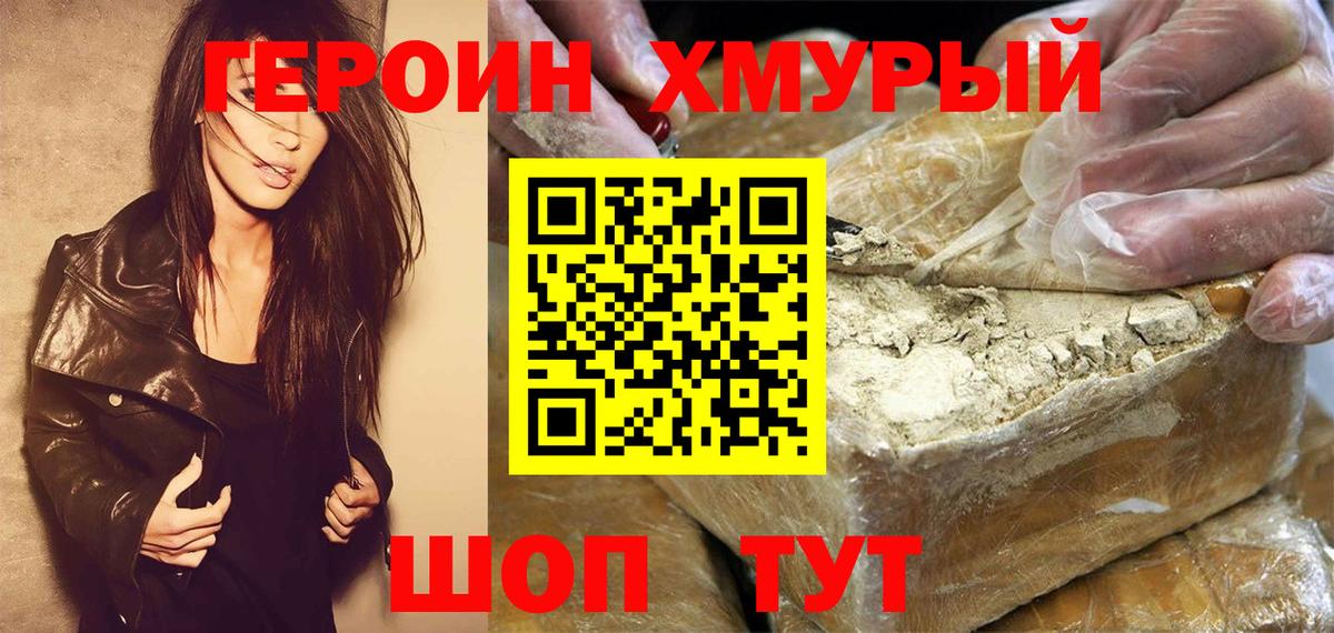 Аксай  ГЕРОИН  Вход с VPN  Героин хмурый 