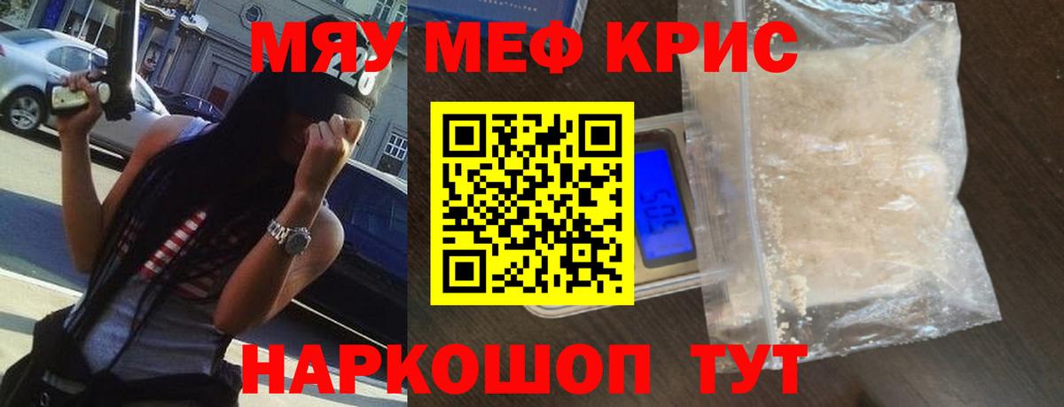 Меф мяу мяу мука Аксай